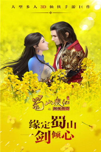 蜀山战纪九游版v3.6.2.0 2