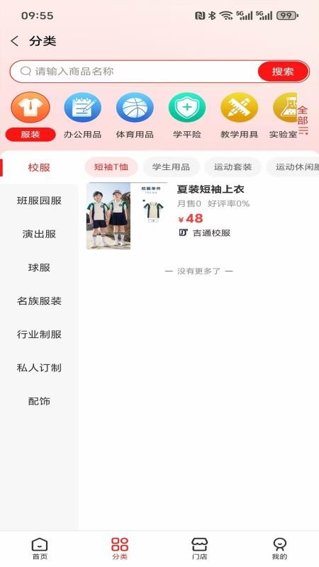 吉通官网版