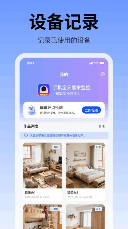 手机全天看家监控王客户端v2.7.6 1