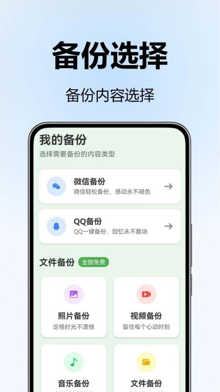 聊天记录免费备份手机版v1.0.0 2