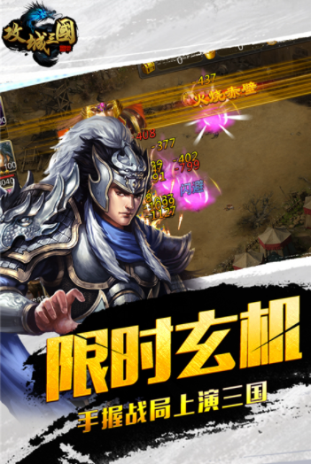 攻城三国九游版v25.323 2