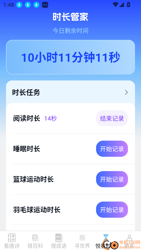 清时寻看手机版