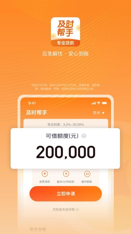 及时帮手app最新版(3)