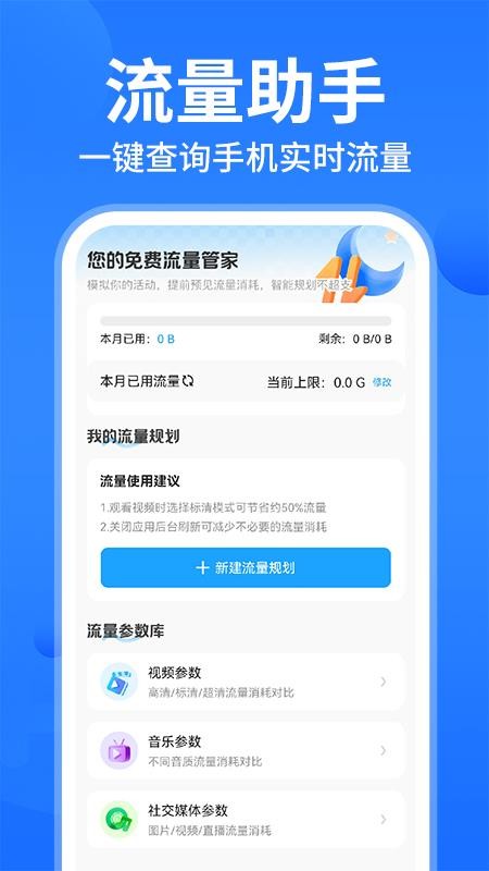 聚道流量助手最新版