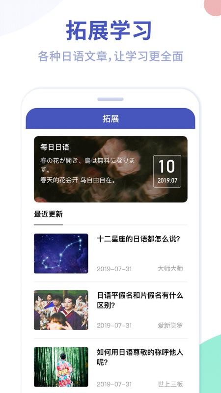 芥末五十音图手机版v2.3.2 4