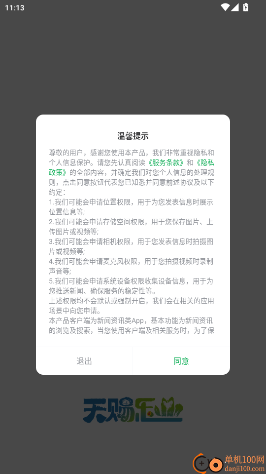 天赐乐业免费版