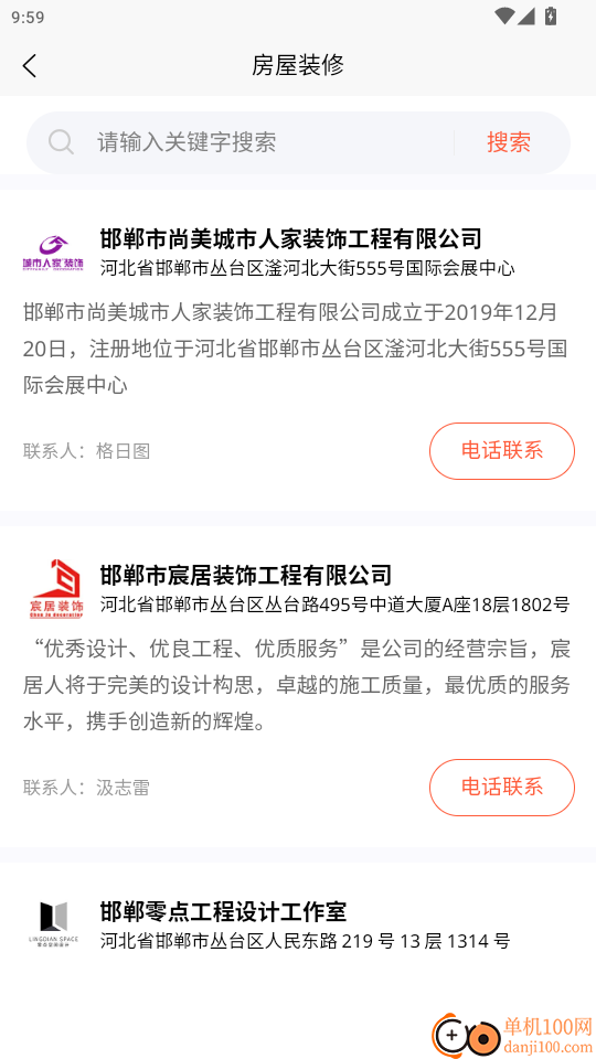 邯郸物业官方版app