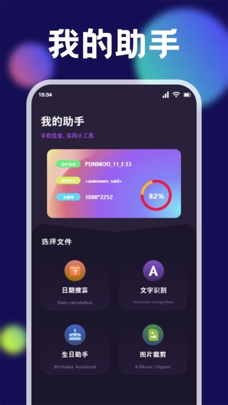 换机克隆同步助手最新版v1.2 4