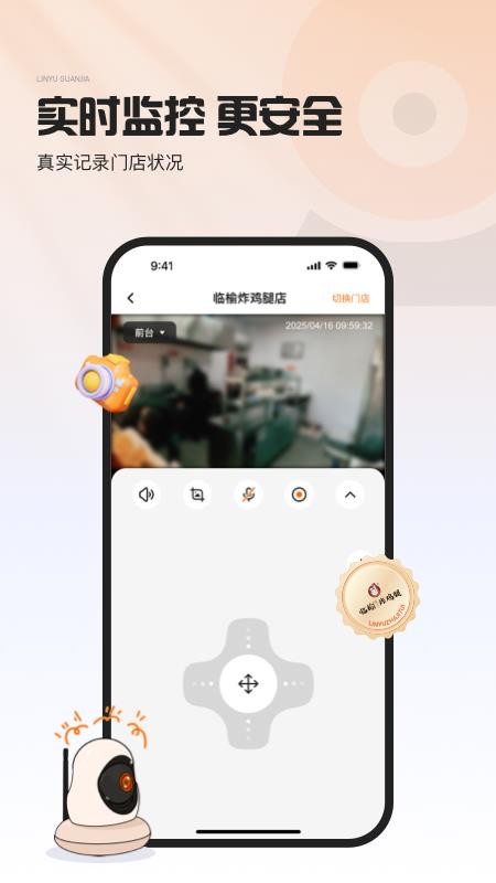 临榆管家免费版