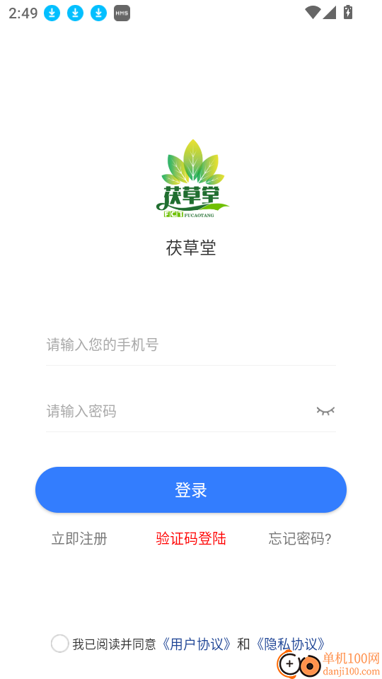 茯草堂最新版