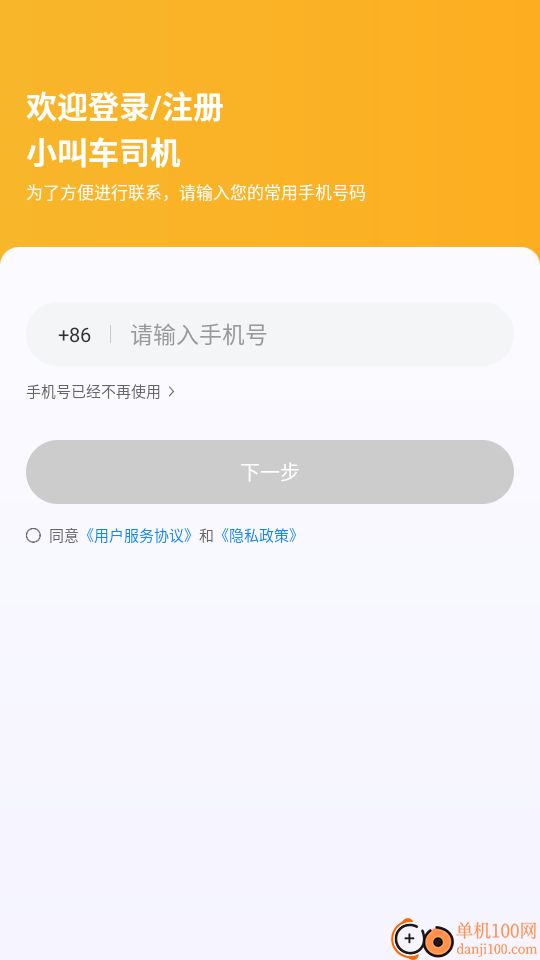 小叫车司机免费版