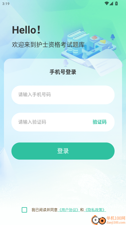 护士资格考试题库免费版app