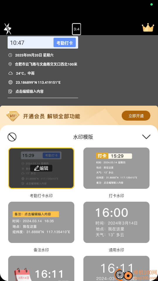 可改水印相机免费版