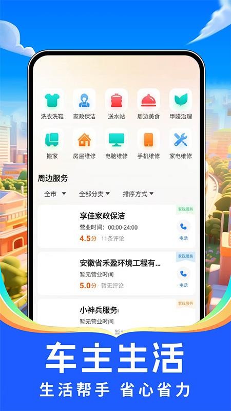 出行好车主软件v1.0.1 1