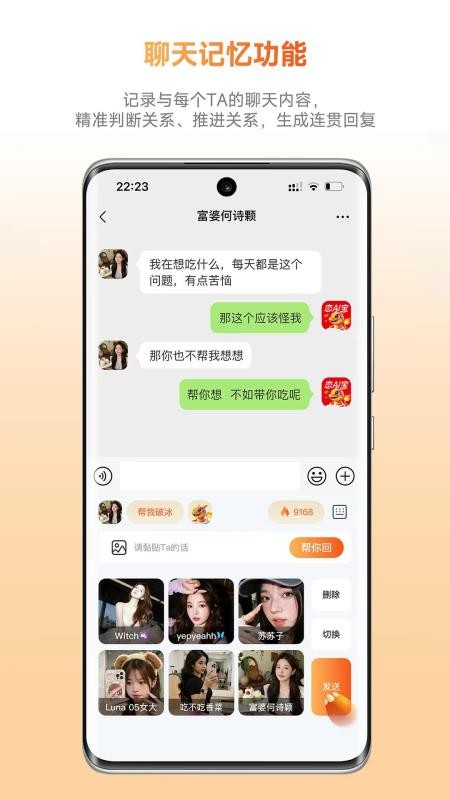 灵焰恋爱大师最新版v1.0 1