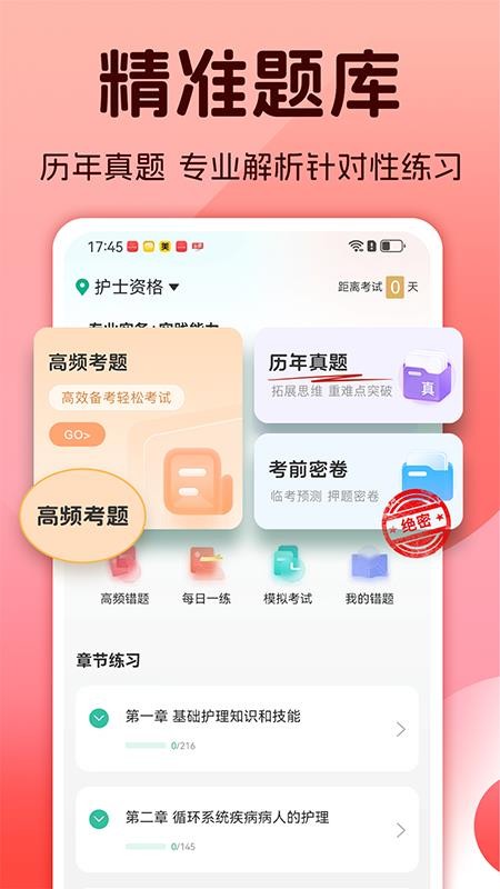 护士资格考试题库免费版app