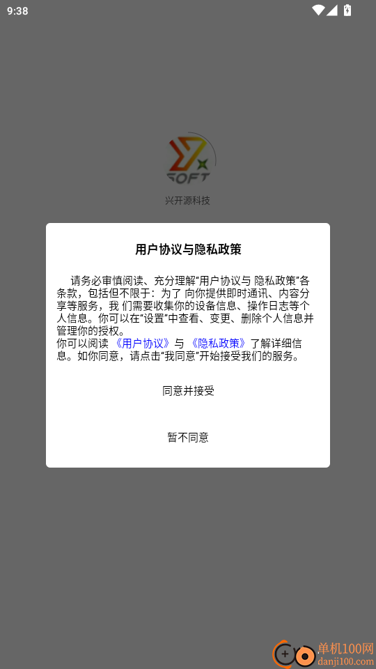 兴开源科技手机版