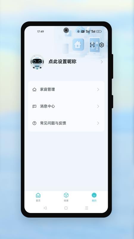 远望谷智能官方版APPv1.0.1 1
