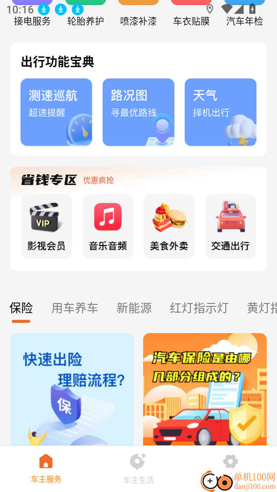 出行好车主软件