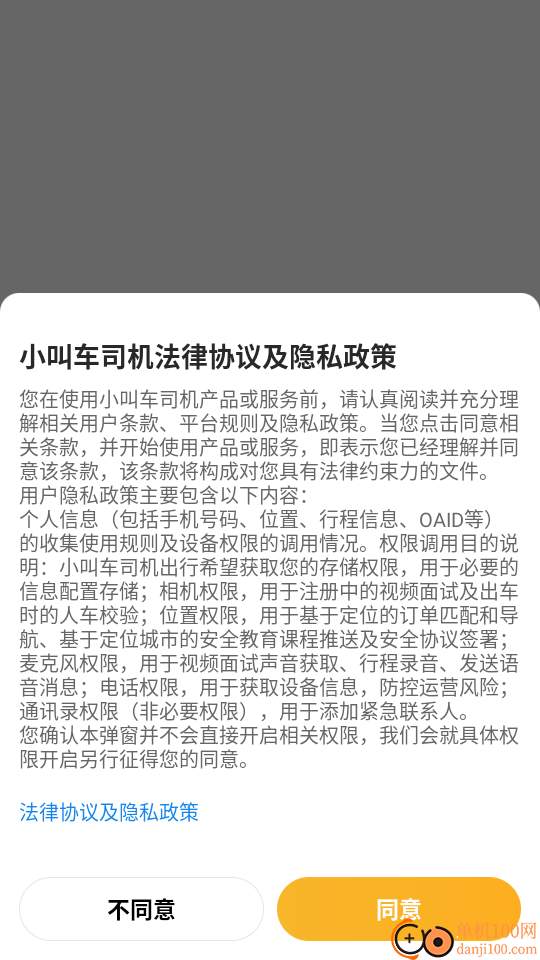 小叫车司机免费版