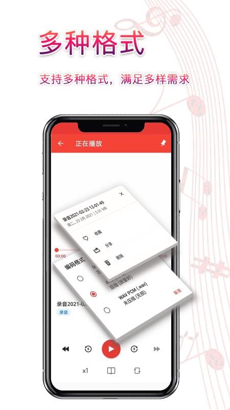 录音器助手官网版v3.5.4 4