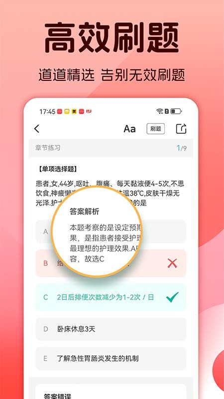 护士资格考试题库免费版appv1.5 3