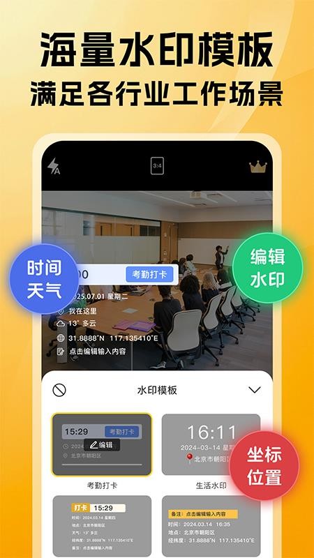 可改水印相机免费版v1.2(5)