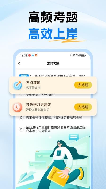 经济师题库通手机版v1.0 4