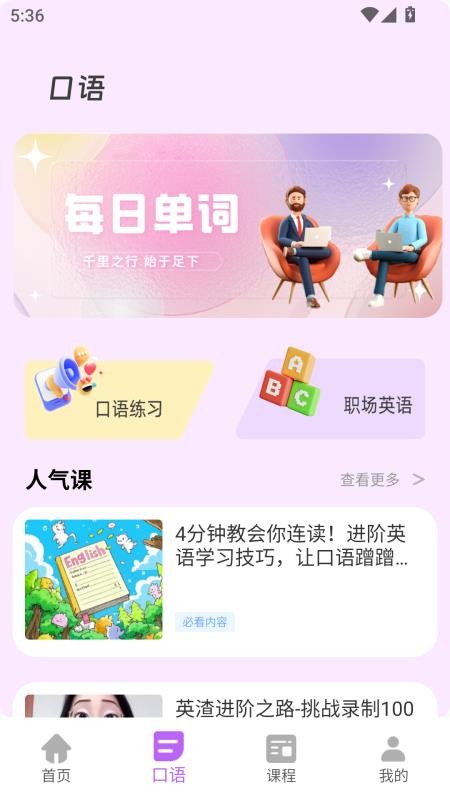 沉浸翻译器免费版APP