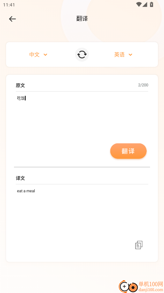 沉浸翻译器免费版APP