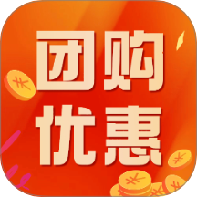 团购优惠券官方版