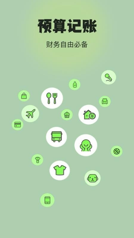 预算记账APP(5)