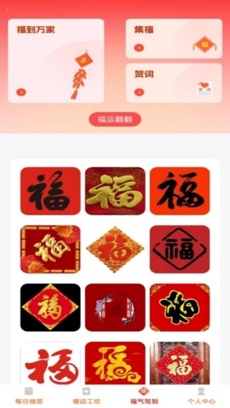 禧迎红包封面官方版v1.0.0 1