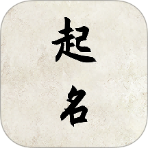 超凡起名大师最新版 v1.2
