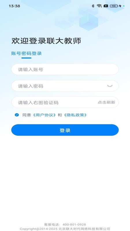 联大教师官方版v1.0.0 1