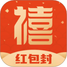 禧迎红包封面官方版 v1.0.0