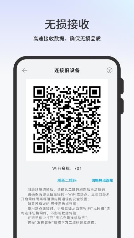 一键换机互传文件软件v1.2 1