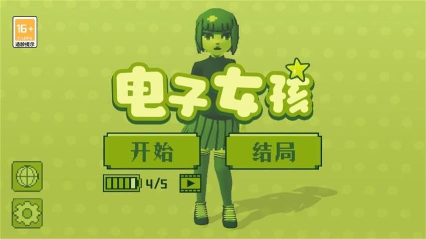 电子女孩游戏v1.0.2 4