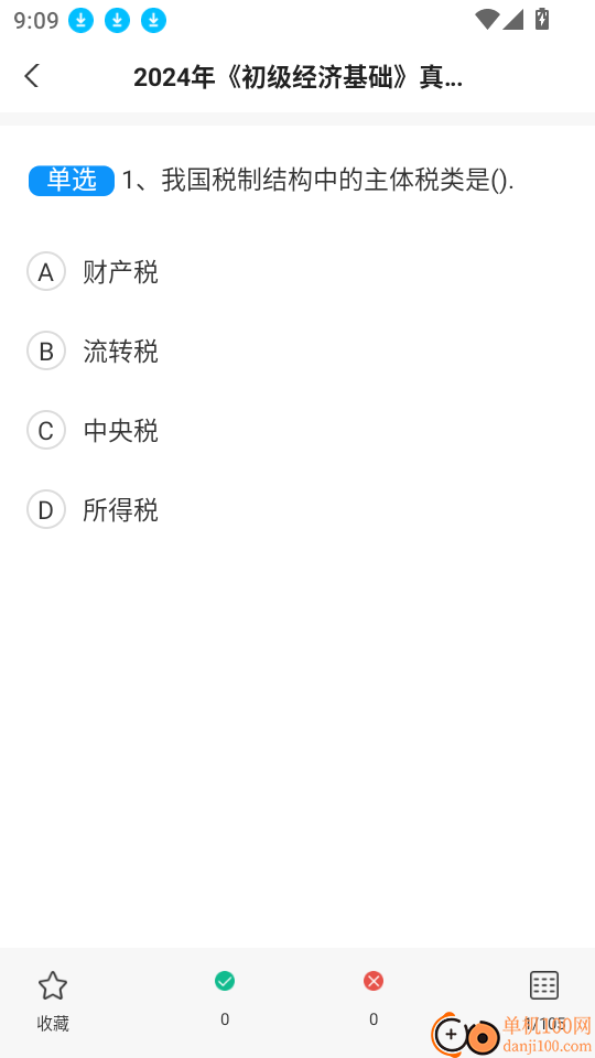 经济师题库通手机版