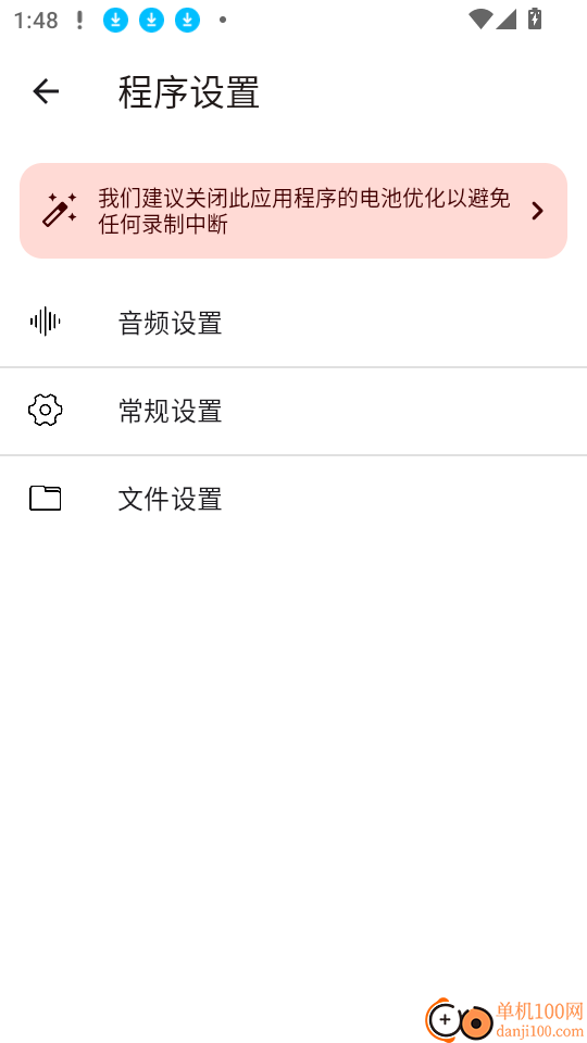 录音器助手官网版