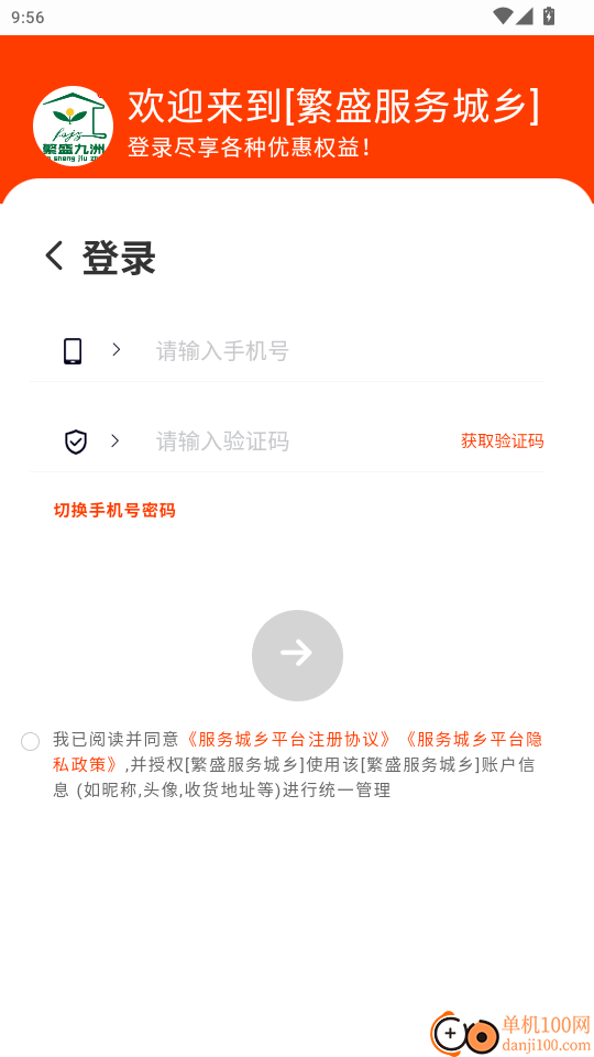 服务城乡免费版APP