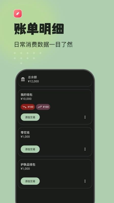 预算记账APP(3)