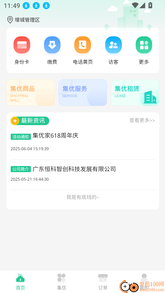 集优家软件