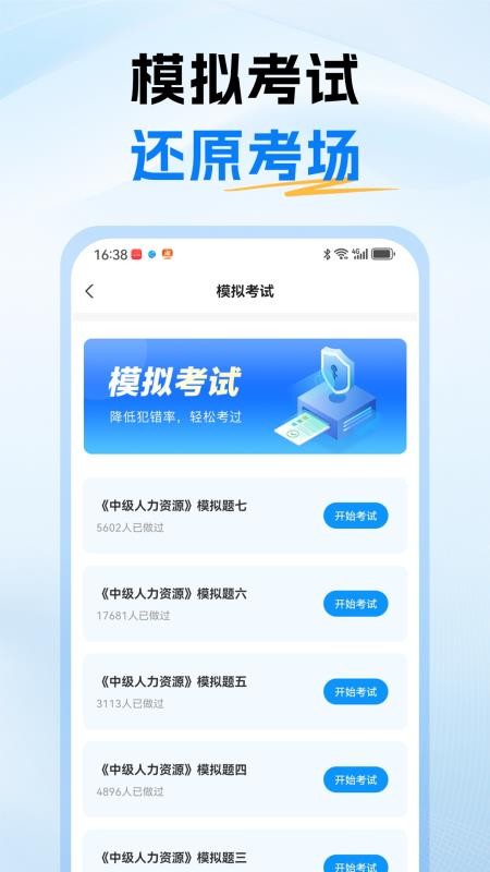 经济师题库通手机版