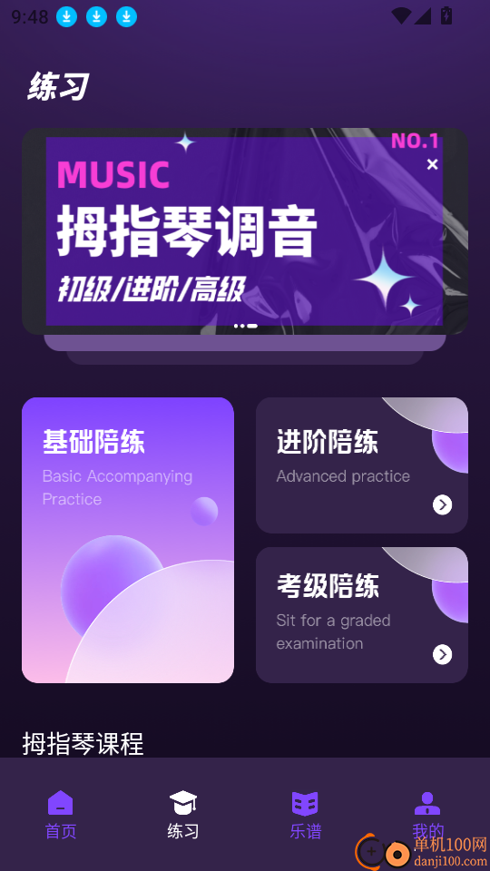 拇指琴调音软件app