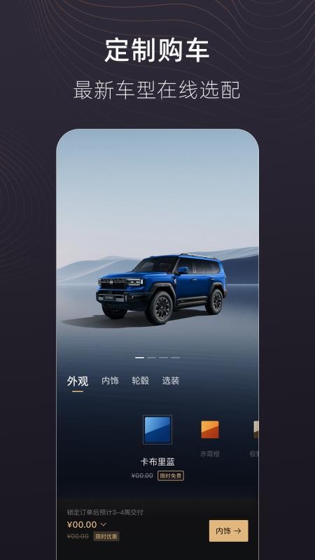 捷途纵横官网版v1.0.0 4