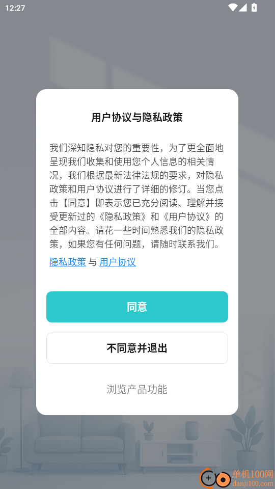 远望谷智能官方版APP