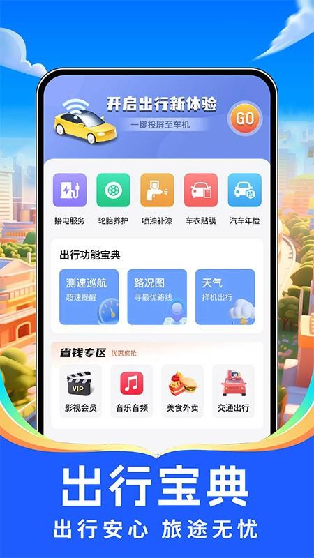 出行好车主软件v1.0.1 3