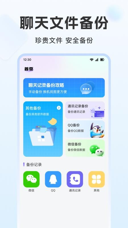 聊天记录免费云备份appv1.0.0 4