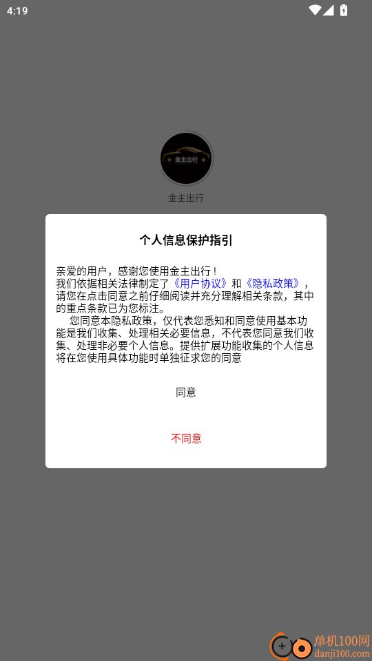 金主出行官网版